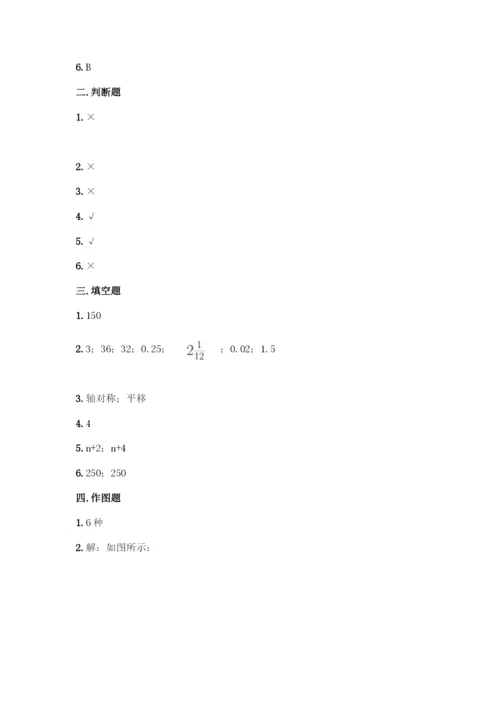 人教版五年级下册数学期末测试卷带答案【精练】.docx