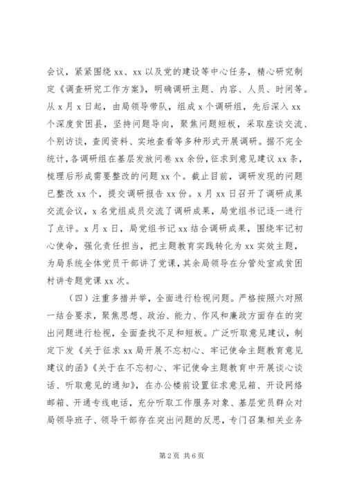 开展不忘初心牢记使命汇报材料.docx