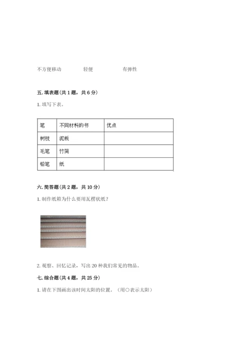 教科版科学二年级上册期末测试卷及答案【最新】.docx