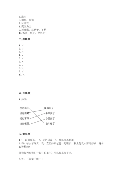 部编版二年级下册道德与法治 期末测试卷含答案【考试直接用】.docx