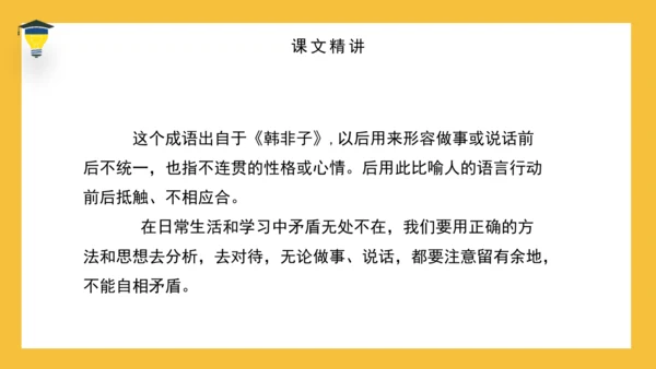 15 自相矛盾 课件