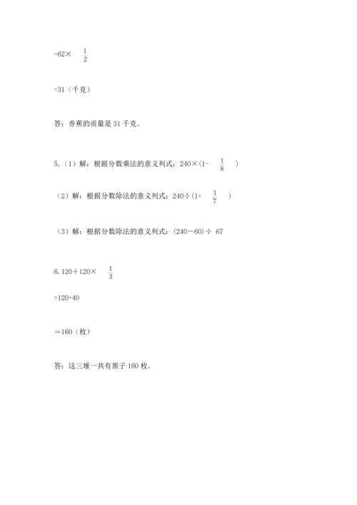 人教版六年级上册数学 期中测试卷精品（全国通用）.docx
