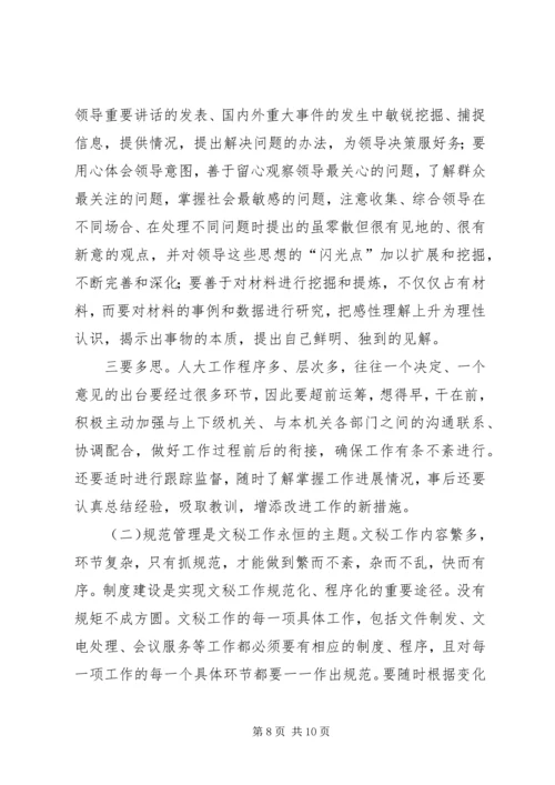 办公室文秘工作的发言.docx