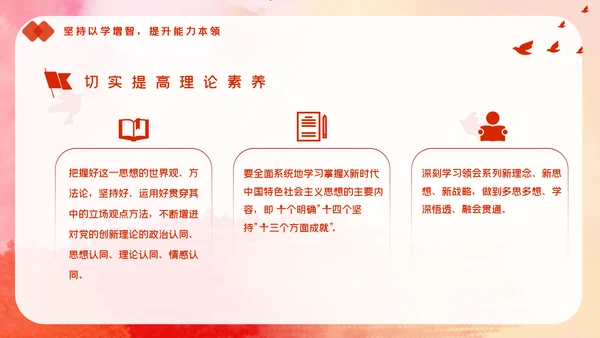 教学新时代中国特色社会主义思想主题教育PPT模板