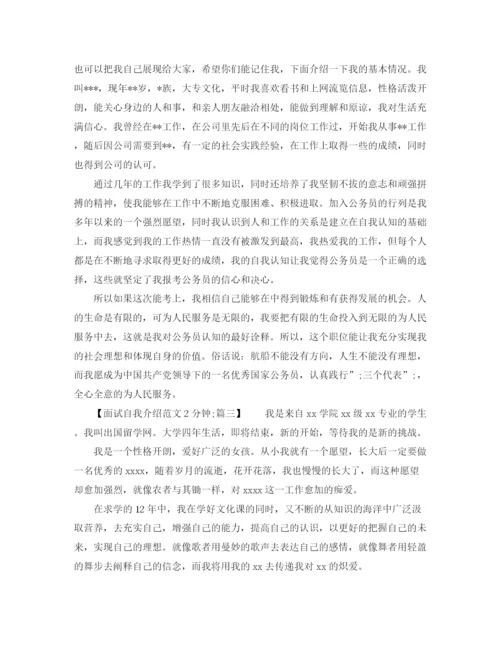 精编之面试自我介绍范文2分钟以上.docx