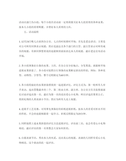 精编平安夜活动策划方案5篇.docx