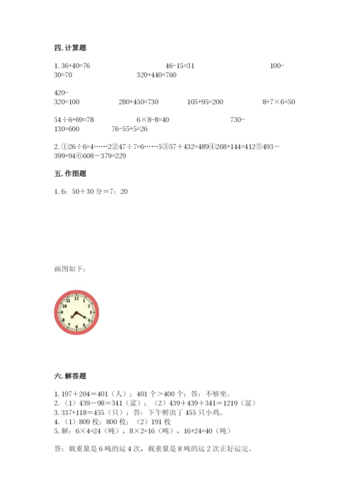 人教版三年级上册数学期中测试卷附参考答案ab卷.docx
