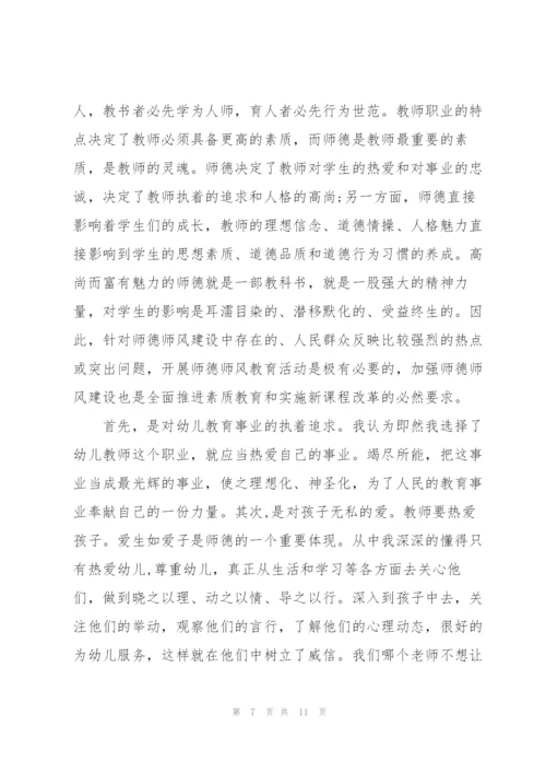 幼儿园师德师风学习心得体会.docx