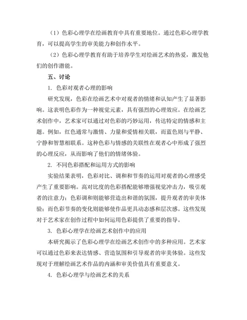 绘画艺术中的色彩心理学探讨