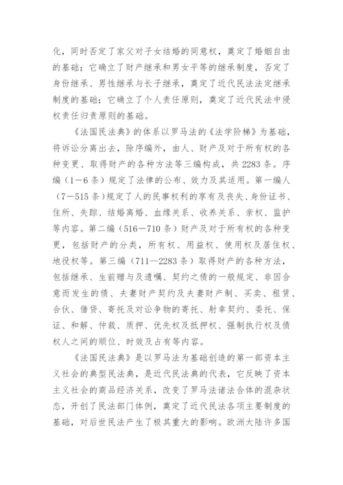 民法演进的社会历史背景研究论文.docx