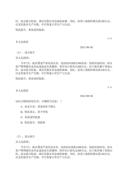 2023年08月贵州省印江自治县公立医院公开招聘（引进）20名编制员额备案制人才笔试历年难易错点考题荟萃附带答案详解