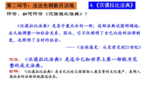 第一单元 古代亚非文明-【大单元教学复习课件】2024-2025学年九年级历史上册同步课件（部编版）