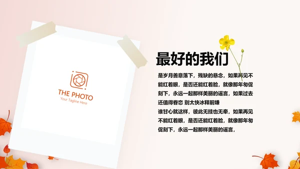 怀旧风格致青春毕业纪念册动态PPT模板