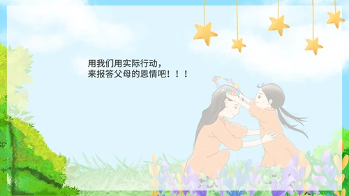 蓝色卡通风亲子互动学会感恩学会珍惜班会PPT模板