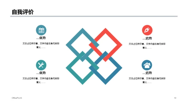 多色插画个人简历行业竞聘述职PPT素材下载