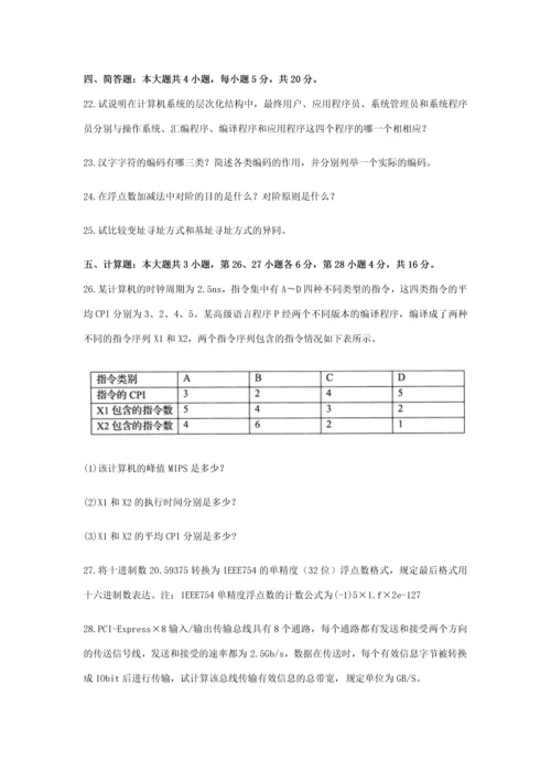 2023年全国4月自考02318计算机组成原理试题及答案.docx