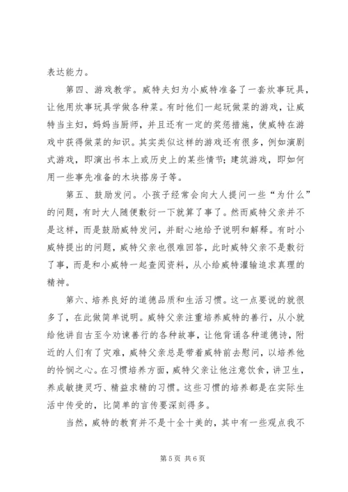 早期教育读后感 (2).docx