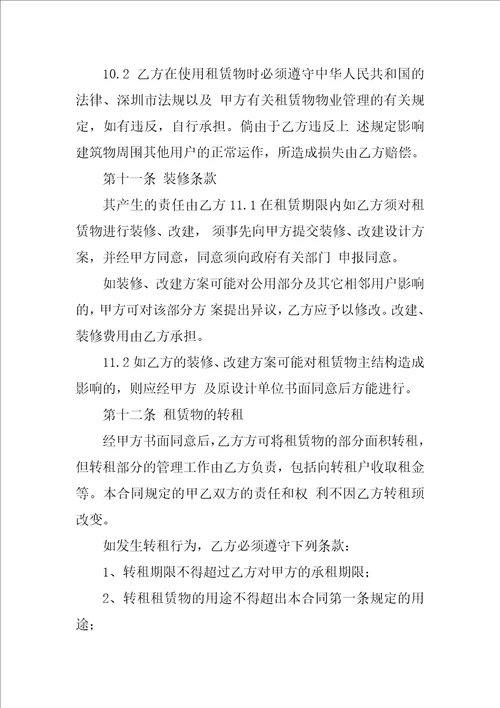 厂房仓库租赁合同书