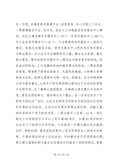 积极发挥基层党组织作用的几点思考.docx