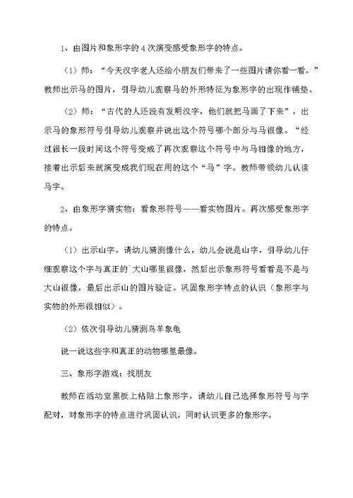 大班语言有趣的象形字教案