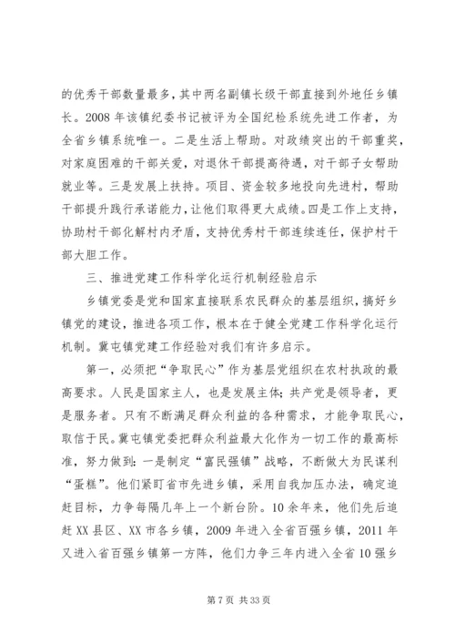 推进党建工作科学化运行机制的有益探索.docx