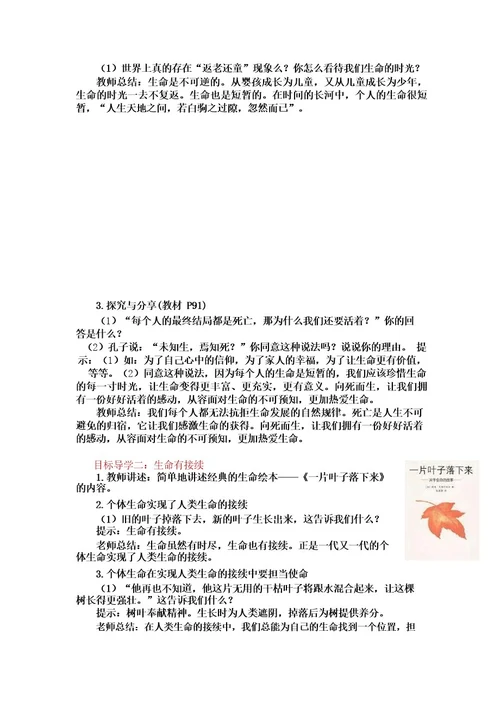 七年级上册道德与法治第四单元生命的思考教案