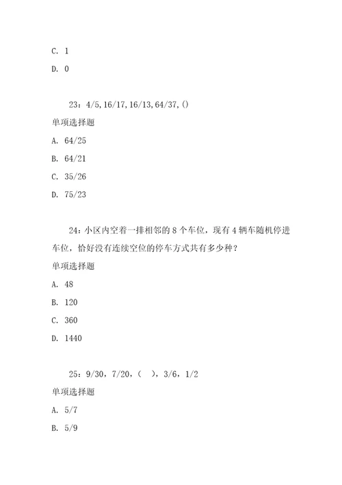 公务员招聘考试复习资料公务员数量关系通关试题每日练2019年11月14日7414