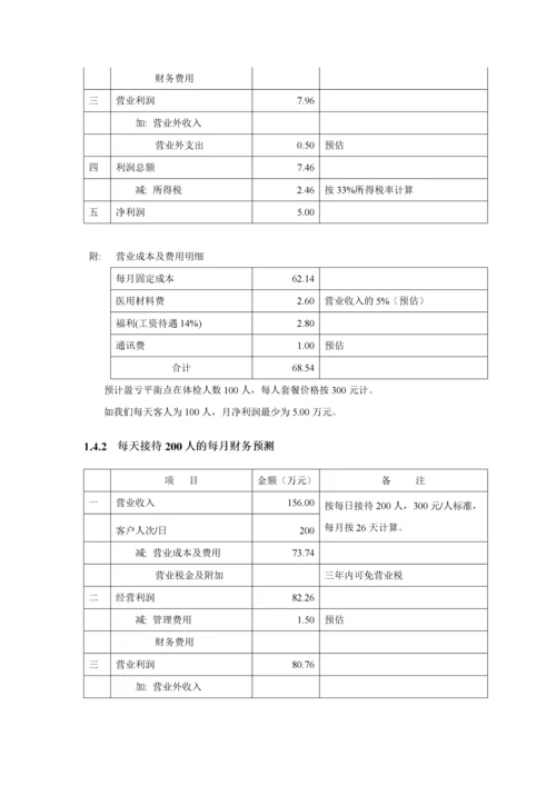 体检中心医疗设备预算表.docx