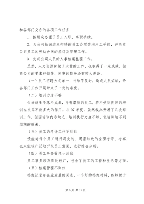 人力资源年度工作总结报告.docx