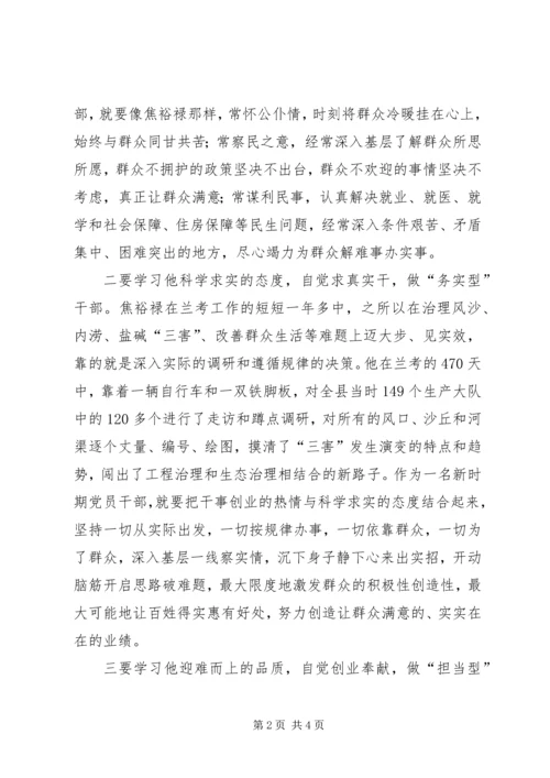 学习焦裕禄精神践行党的群众路线 (3).docx