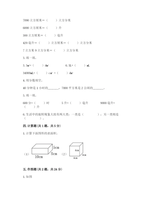 人教版五年级下册数学期末考试试卷精品【典优】.docx