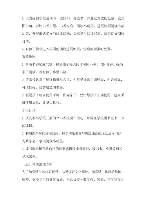 中小学五项管理实施方案