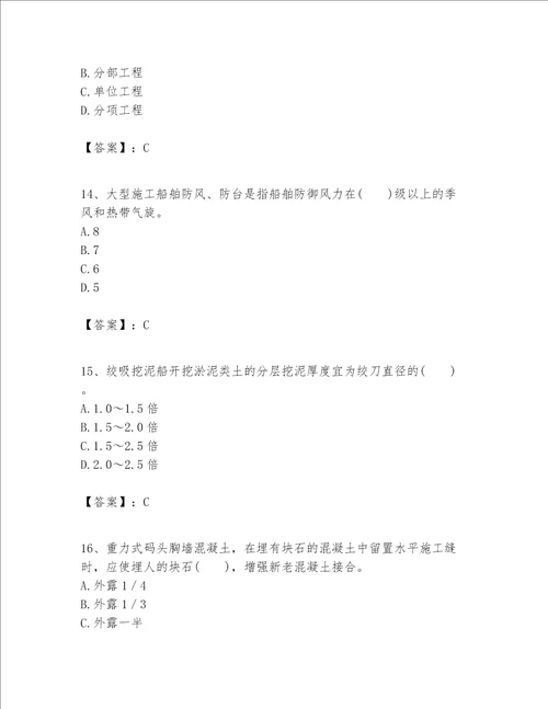 一级建造师之一建港口与航道工程实务题库含完整答案历年真题