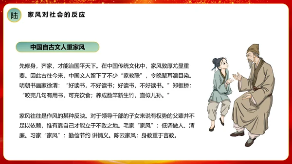 传家风立家训发扬红色传统文化PPT课件模板