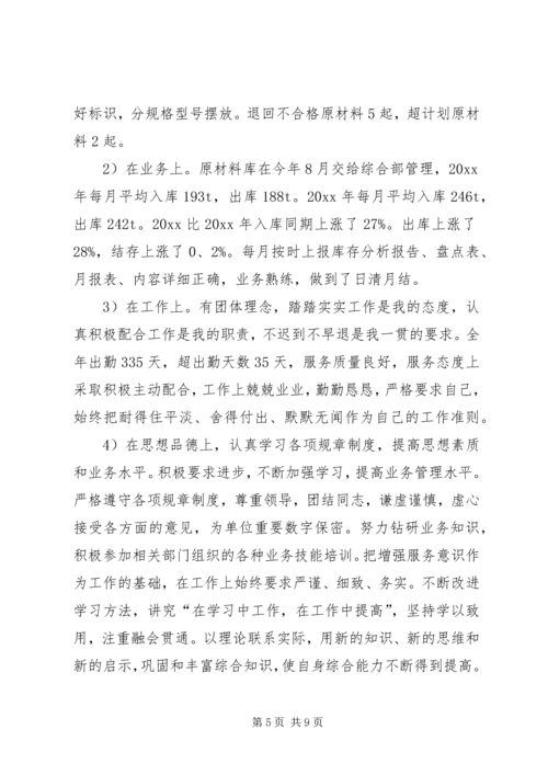 仓管工作总结范文三篇.docx