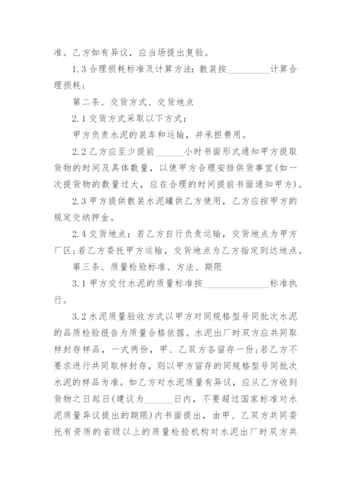 水泥采购合同_3.docx