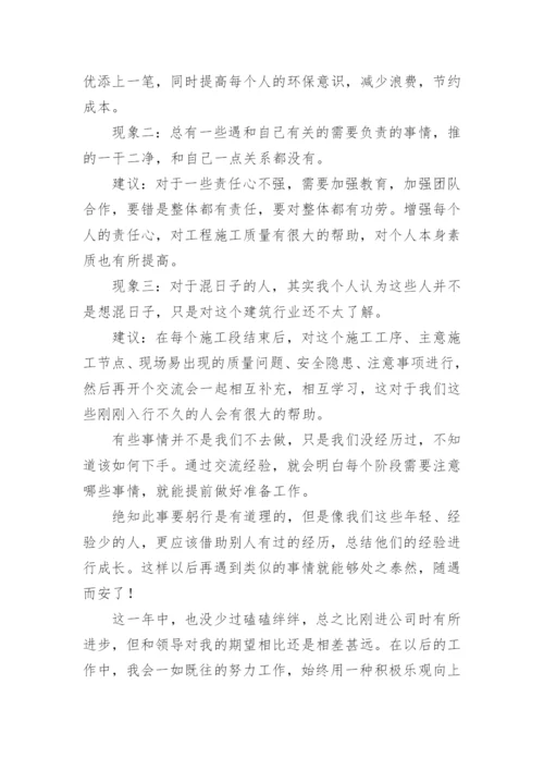 建筑工程中级职称专业技术工作总结.docx