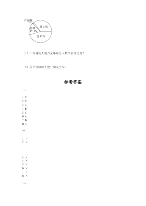 人教版数学六年级下册试题期末模拟检测卷带答案（b卷）.docx