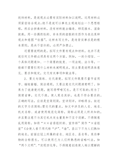 公文写作基础知识_1.docx