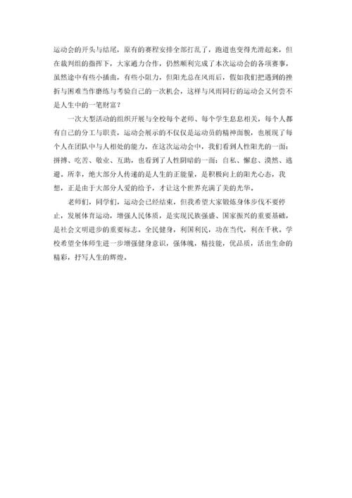 运动会闭幕词精选.docx