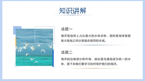 蓝色清新海洋教学ppt模板