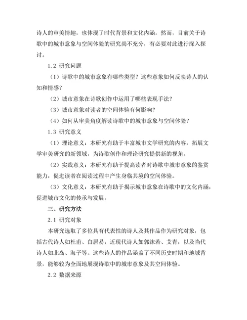 诗歌中的城市意象与空间体验