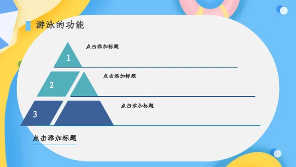 清新卡通游泳暑假班招生通用PPT模板