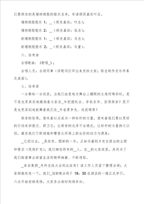 年终工作总结暨表彰大会主持稿3篇