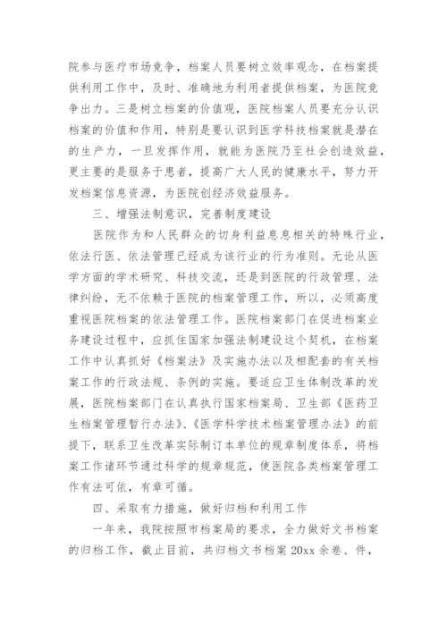 档案管理个人总结.docx