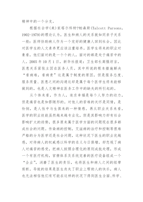 关于医学方面的论文范文集锦.docx