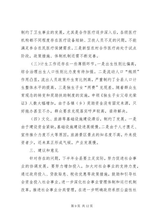 县社会事业发展状况调研报告.docx