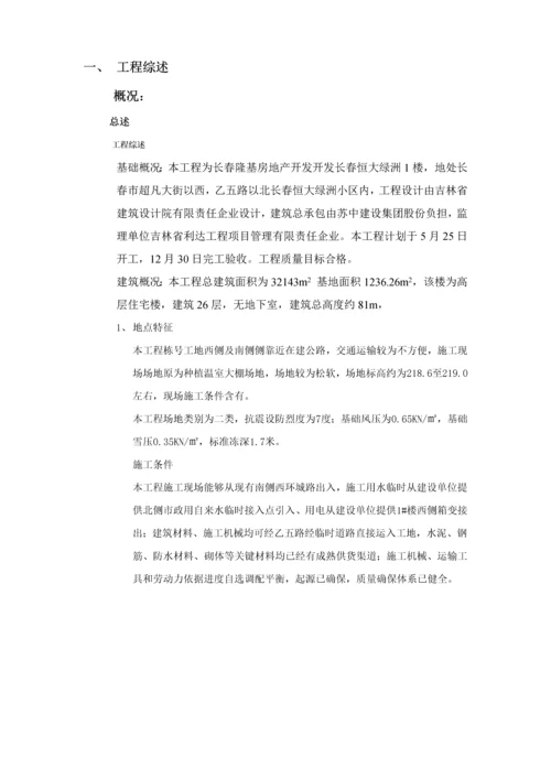 安全文明综合标准施工组织设计.docx