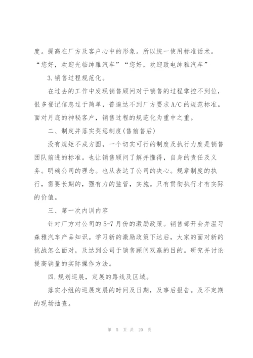 汽车销售工作计划5篇.docx