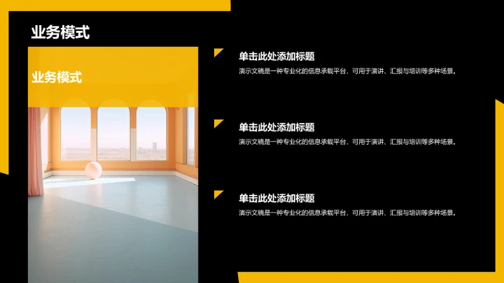 黄色商务风企业画册PPT模板